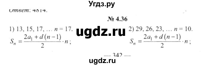 ГДЗ (решебник №2) по алгебре 9 класс Е.П. Кузнецова / глава 4 / 36