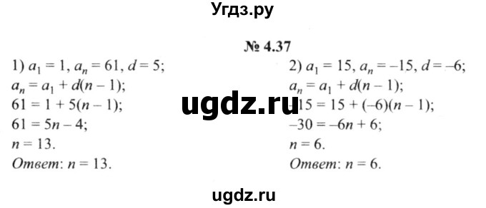 ГДЗ (решебник №2) по алгебре 9 класс Е.П. Кузнецова / глава 4 / 37