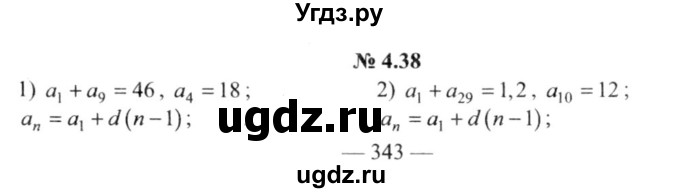 ГДЗ (решебник №2) по алгебре 9 класс Е.П. Кузнецова / глава 4 / 38