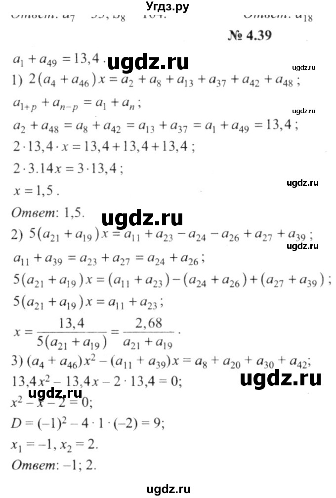 ГДЗ (решебник №2) по алгебре 9 класс Е.П. Кузнецова / глава 4 / 39