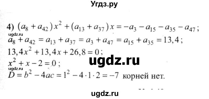 ГДЗ (решебник №2) по алгебре 9 класс Е.П. Кузнецова / глава 4 / 39(продолжение 2)