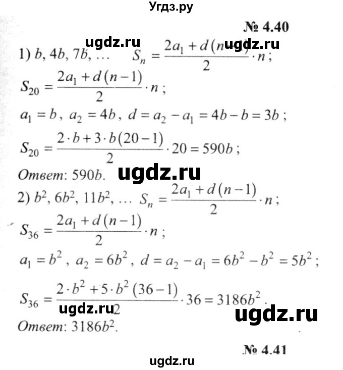 ГДЗ (решебник №2) по алгебре 9 класс Е.П. Кузнецова / глава 4 / 40