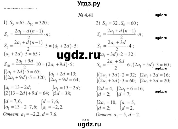 ГДЗ (решебник №2) по алгебре 9 класс Е.П. Кузнецова / глава 4 / 41