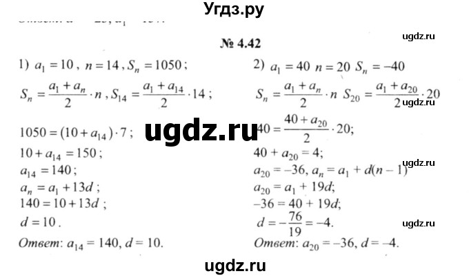 ГДЗ (решебник №2) по алгебре 9 класс Е.П. Кузнецова / глава 4 / 42