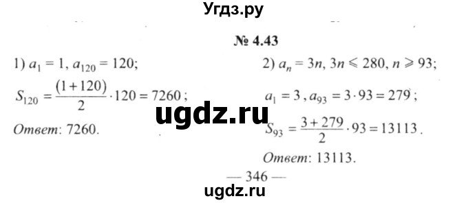 ГДЗ (решебник №2) по алгебре 9 класс Е.П. Кузнецова / глава 4 / 43