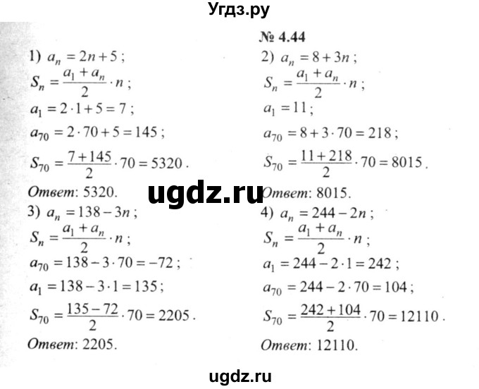 ГДЗ (решебник №2) по алгебре 9 класс Е.П. Кузнецова / глава 4 / 44