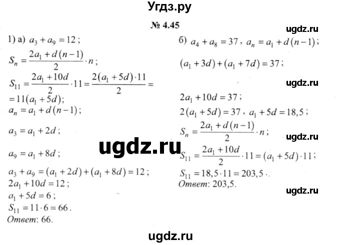 ГДЗ (решебник №2) по алгебре 9 класс Е.П. Кузнецова / глава 4 / 45