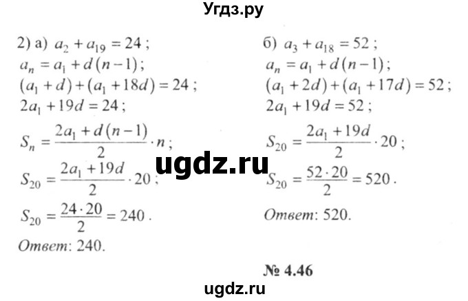 ГДЗ (решебник №2) по алгебре 9 класс Е.П. Кузнецова / глава 4 / 45(продолжение 2)