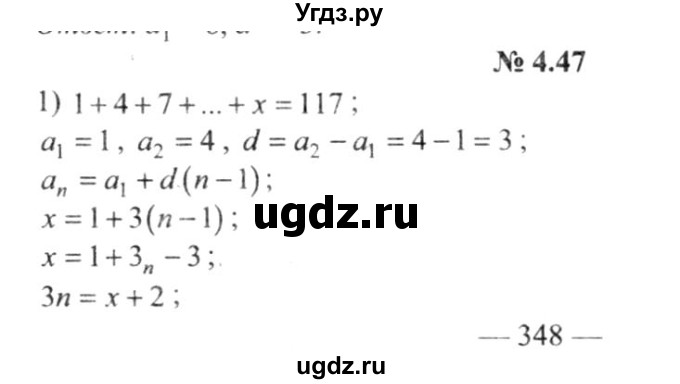 ГДЗ (решебник №2) по алгебре 9 класс Е.П. Кузнецова / глава 4 / 47
