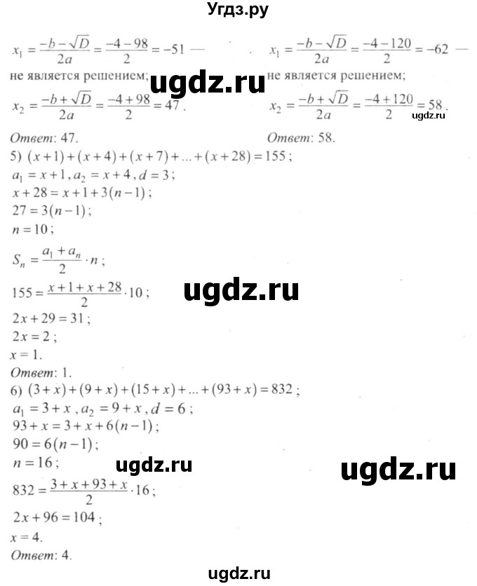 ГДЗ (решебник №2) по алгебре 9 класс Е.П. Кузнецова / глава 4 / 47(продолжение 3)
