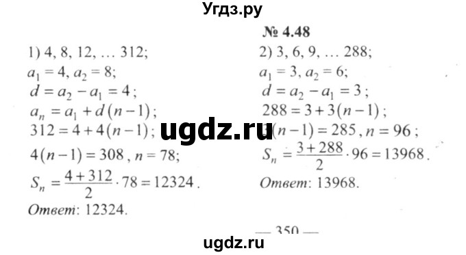 ГДЗ (решебник №2) по алгебре 9 класс Е.П. Кузнецова / глава 4 / 48