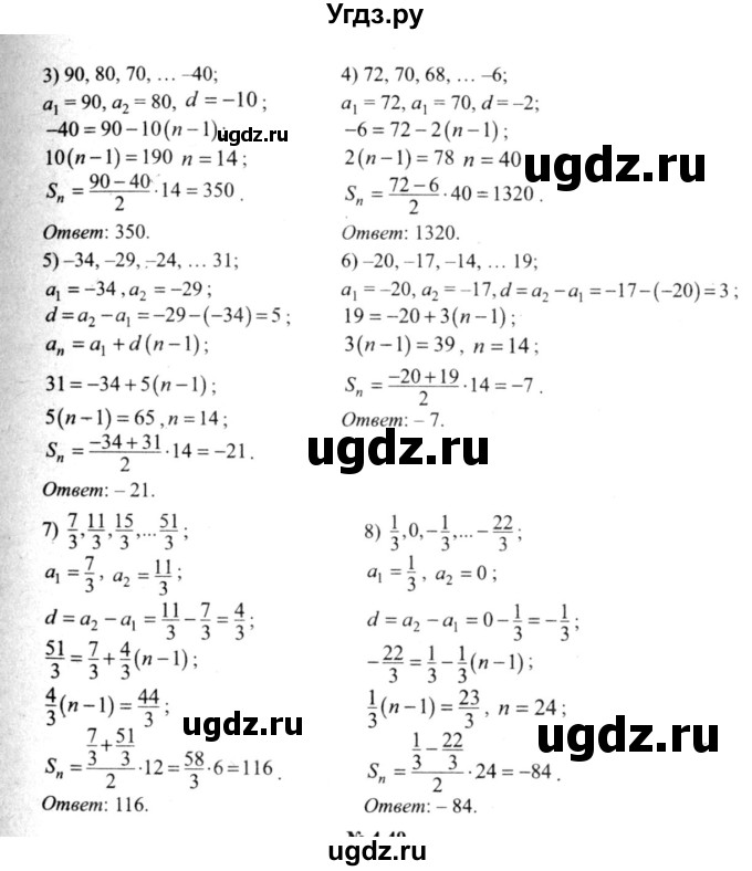 ГДЗ (решебник №2) по алгебре 9 класс Е.П. Кузнецова / глава 4 / 48(продолжение 2)