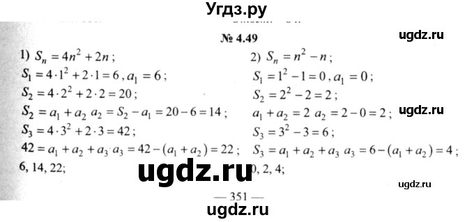 ГДЗ (решебник №2) по алгебре 9 класс Е.П. Кузнецова / глава 4 / 49