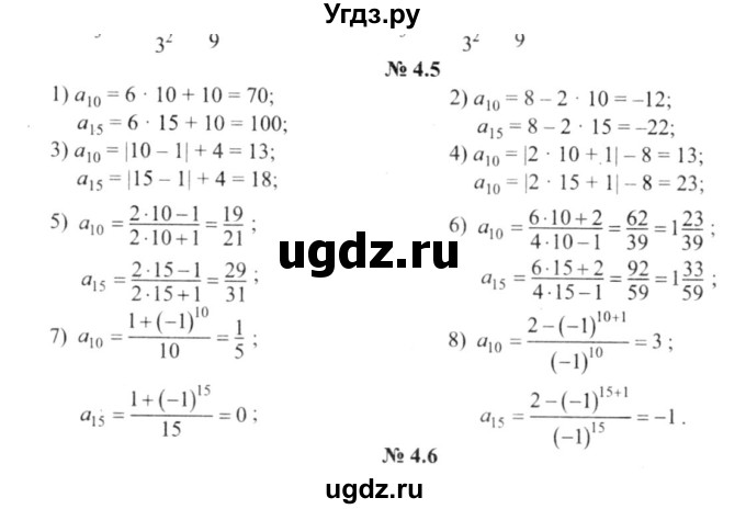 ГДЗ (решебник №2) по алгебре 9 класс Е.П. Кузнецова / глава 4 / 5