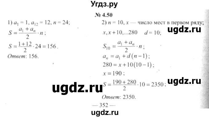 ГДЗ (решебник №2) по алгебре 9 класс Е.П. Кузнецова / глава 4 / 50