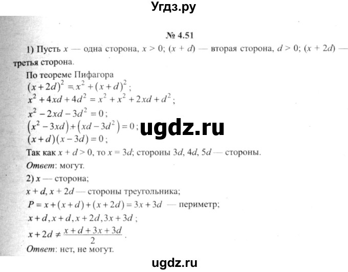 ГДЗ (решебник №2) по алгебре 9 класс Е.П. Кузнецова / глава 4 / 51