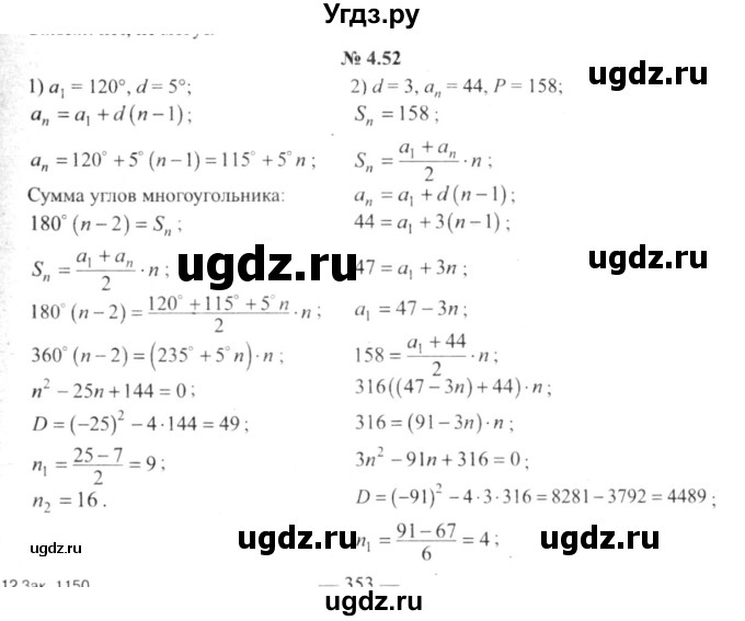 ГДЗ (решебник №2) по алгебре 9 класс Е.П. Кузнецова / глава 4 / 52
