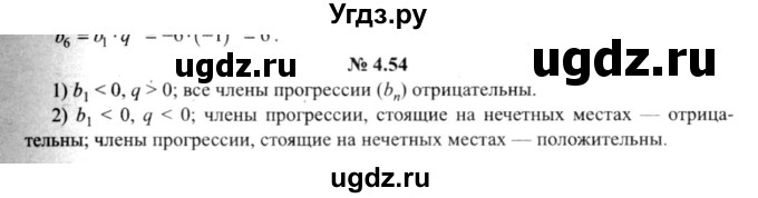 ГДЗ (решебник №2) по алгебре 9 класс Е.П. Кузнецова / глава 4 / 54