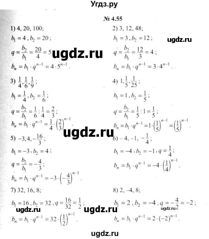 ГДЗ (решебник №2) по алгебре 9 класс Е.П. Кузнецова / глава 4 / 55