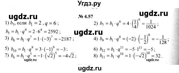 ГДЗ (решебник №2) по алгебре 9 класс Е.П. Кузнецова / глава 4 / 57