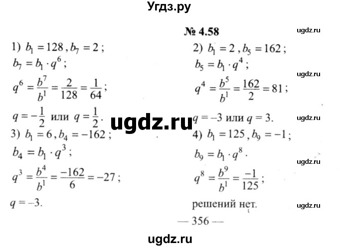 ГДЗ (решебник №2) по алгебре 9 класс Е.П. Кузнецова / глава 4 / 58