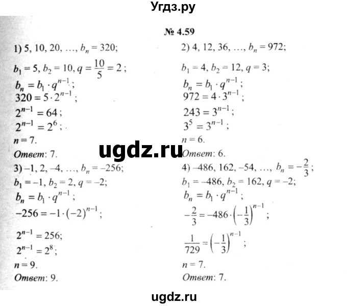 ГДЗ (решебник №2) по алгебре 9 класс Е.П. Кузнецова / глава 4 / 59