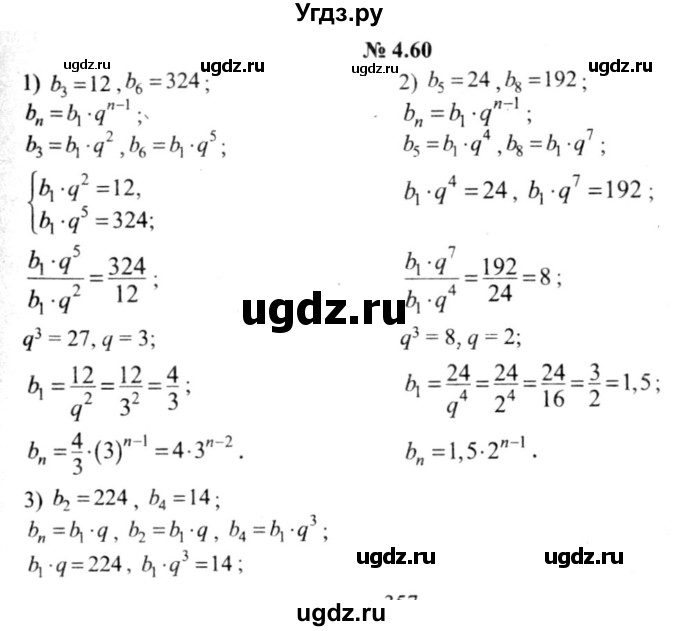 ГДЗ (решебник №2) по алгебре 9 класс Е.П. Кузнецова / глава 4 / 60