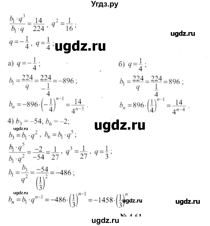 ГДЗ (решебник №2) по алгебре 9 класс Е.П. Кузнецова / глава 4 / 60(продолжение 2)