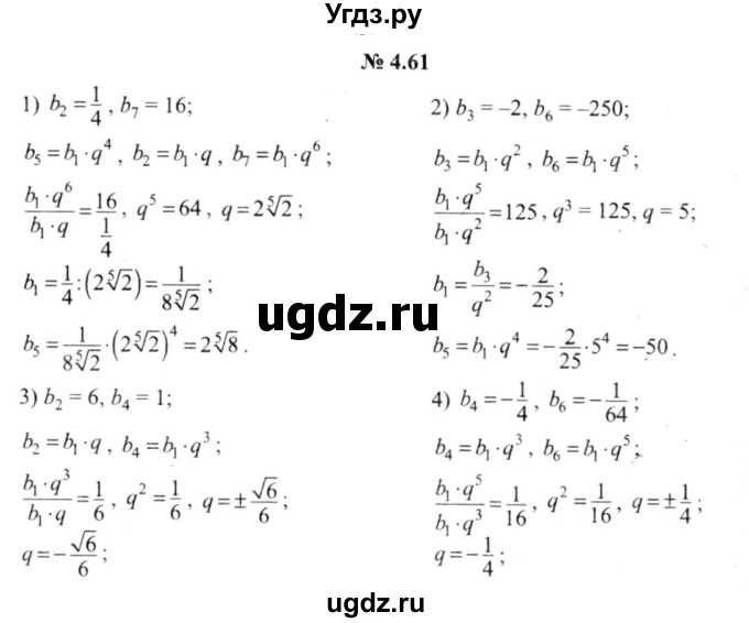 ГДЗ (решебник №2) по алгебре 9 класс Е.П. Кузнецова / глава 4 / 61