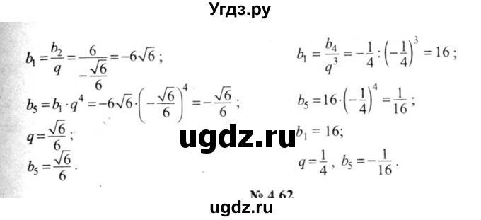 ГДЗ (решебник №2) по алгебре 9 класс Е.П. Кузнецова / глава 4 / 61(продолжение 2)