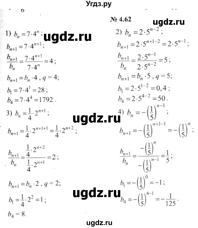 ГДЗ (решебник №2) по алгебре 9 класс Е.П. Кузнецова / глава 4 / 62