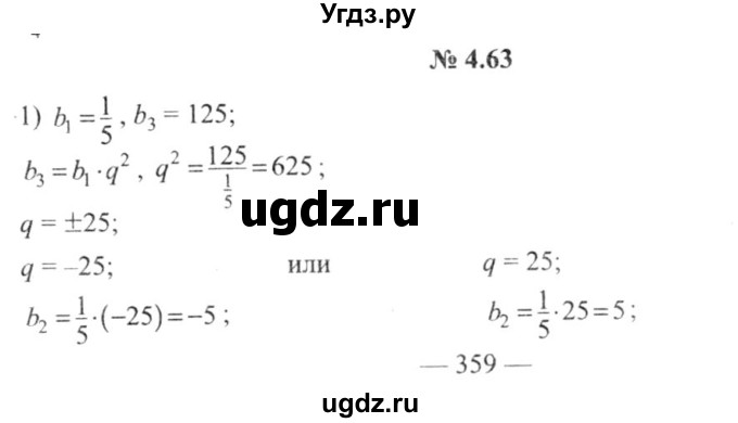 ГДЗ (решебник №2) по алгебре 9 класс Е.П. Кузнецова / глава 4 / 63
