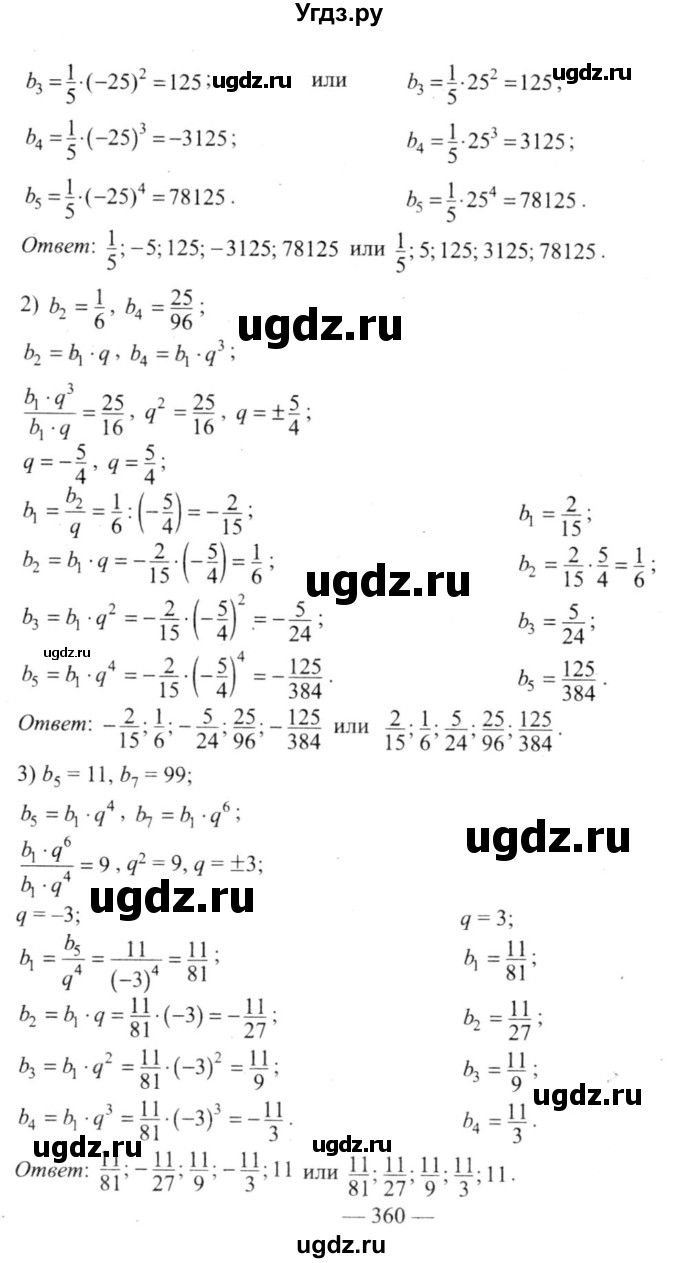 ГДЗ (решебник №2) по алгебре 9 класс Е.П. Кузнецова / глава 4 / 63(продолжение 2)