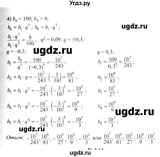 ГДЗ (решебник №2) по алгебре 9 класс Е.П. Кузнецова / глава 4 / 63(продолжение 3)