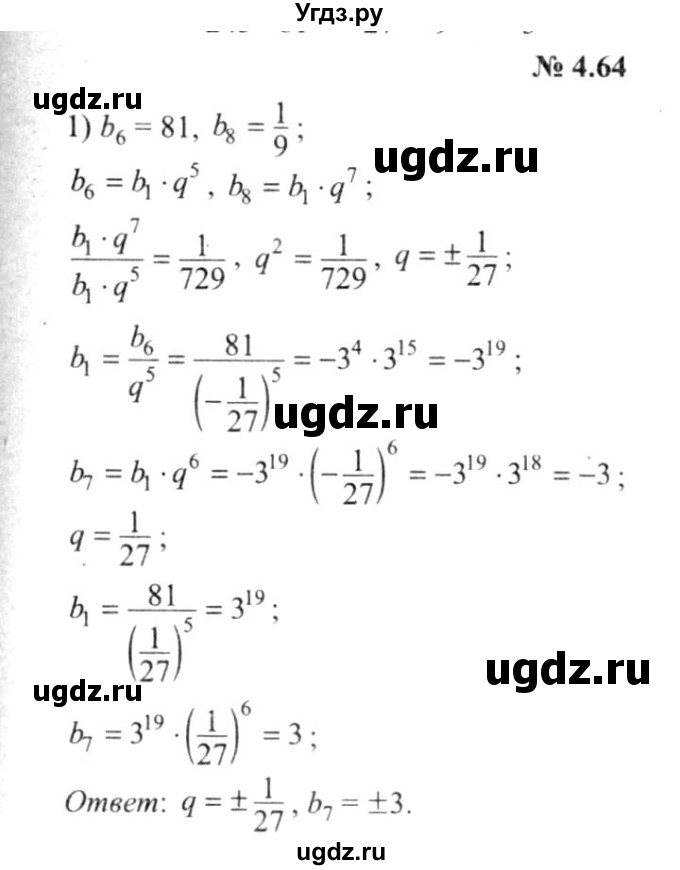 ГДЗ (решебник №2) по алгебре 9 класс Е.П. Кузнецова / глава 4 / 64