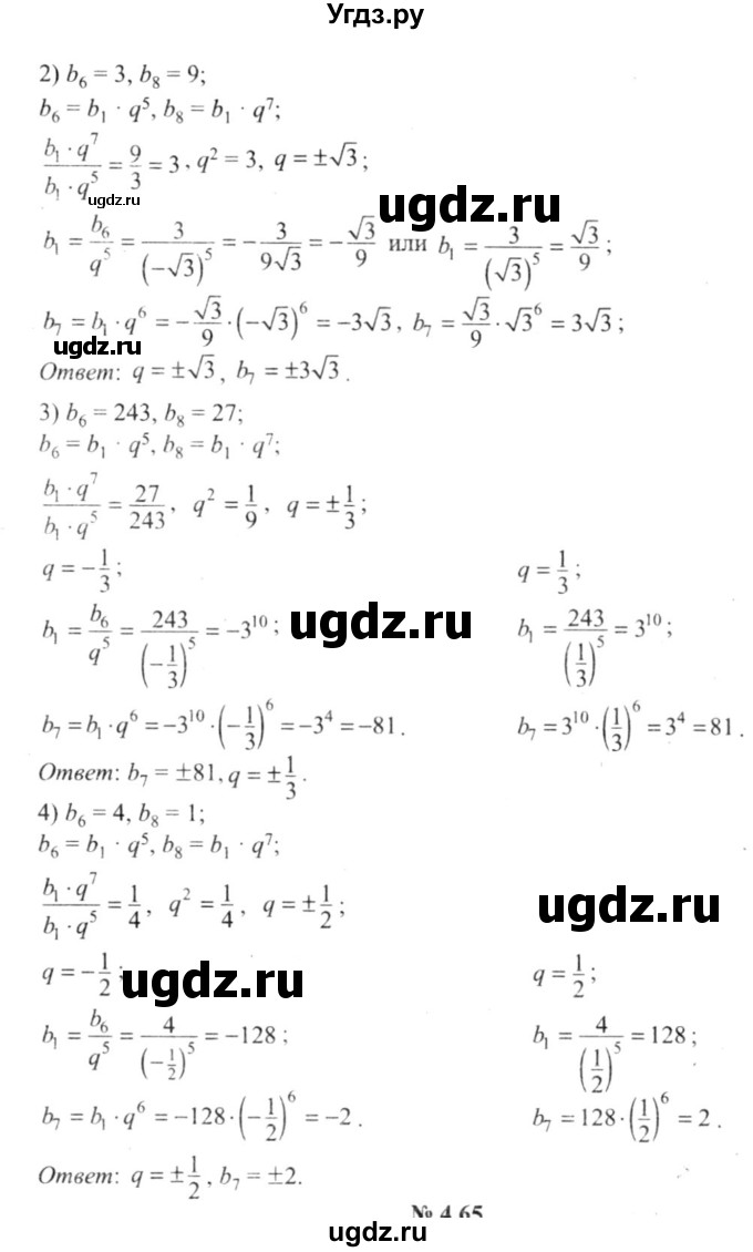 ГДЗ (решебник №2) по алгебре 9 класс Е.П. Кузнецова / глава 4 / 64(продолжение 2)
