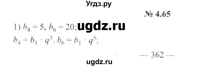 ГДЗ (решебник №2) по алгебре 9 класс Е.П. Кузнецова / глава 4 / 65
