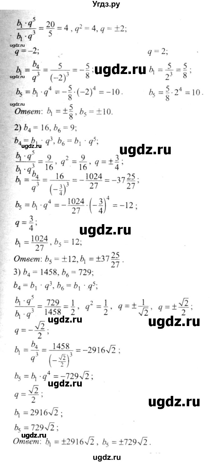 ГДЗ (решебник №2) по алгебре 9 класс Е.П. Кузнецова / глава 4 / 65(продолжение 2)