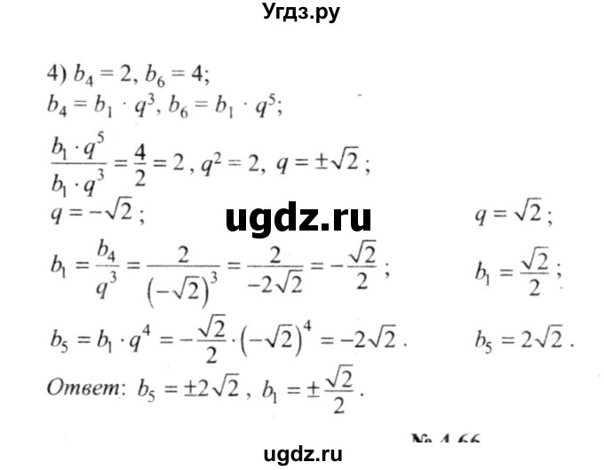 ГДЗ (решебник №2) по алгебре 9 класс Е.П. Кузнецова / глава 4 / 65(продолжение 3)