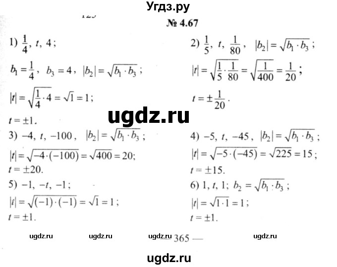 ГДЗ (решебник №2) по алгебре 9 класс Е.П. Кузнецова / глава 4 / 67