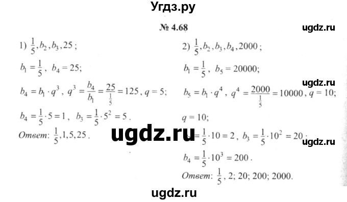 ГДЗ (решебник №2) по алгебре 9 класс Е.П. Кузнецова / глава 4 / 68