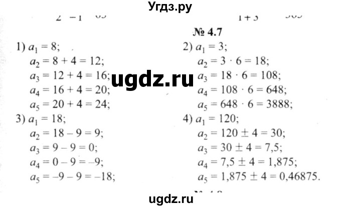 ГДЗ (решебник №2) по алгебре 9 класс Е.П. Кузнецова / глава 4 / 7