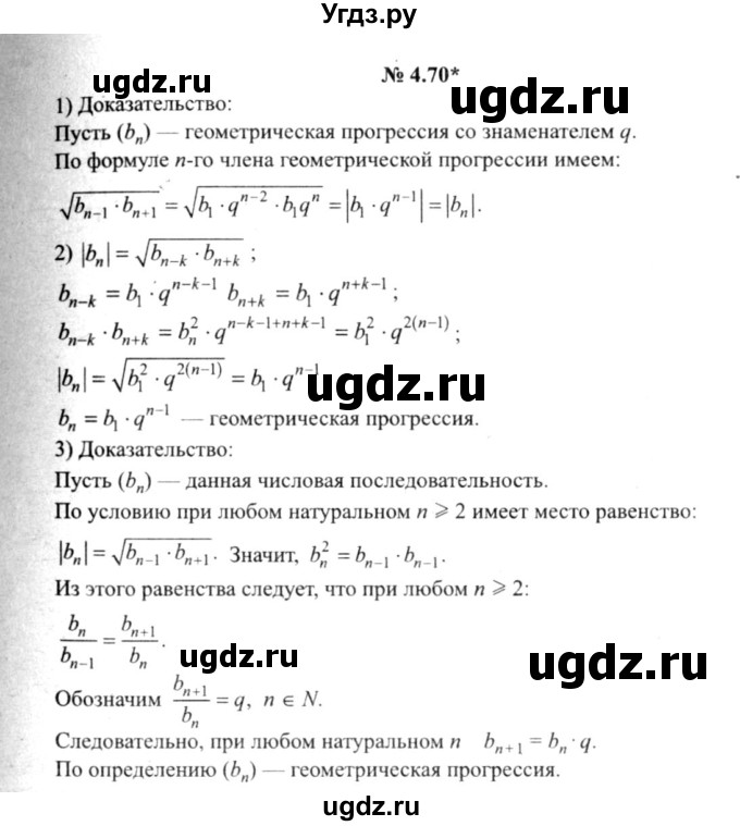 ГДЗ (решебник №2) по алгебре 9 класс Е.П. Кузнецова / глава 4 / 70