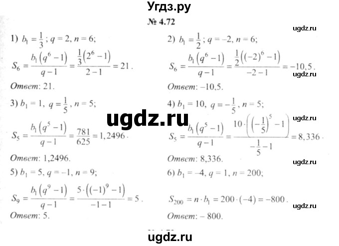 ГДЗ (решебник №2) по алгебре 9 класс Е.П. Кузнецова / глава 4 / 72