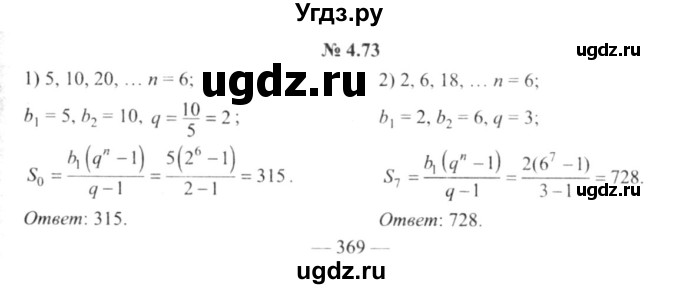 ГДЗ (решебник №2) по алгебре 9 класс Е.П. Кузнецова / глава 4 / 73