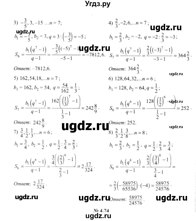 ГДЗ (решебник №2) по алгебре 9 класс Е.П. Кузнецова / глава 4 / 73(продолжение 2)