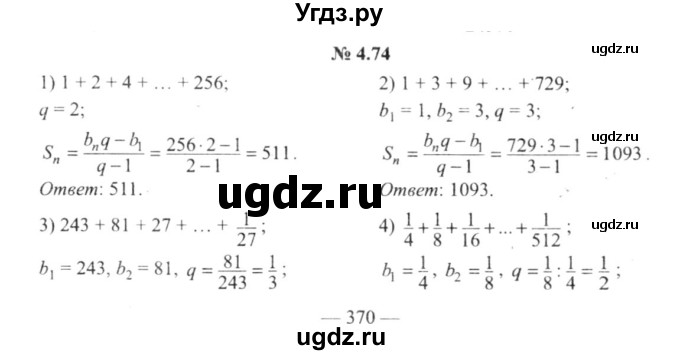 ГДЗ (решебник №2) по алгебре 9 класс Е.П. Кузнецова / глава 4 / 74