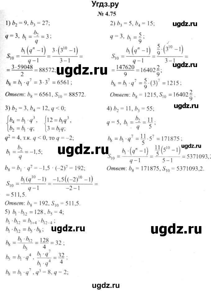 ГДЗ (решебник №2) по алгебре 9 класс Е.П. Кузнецова / глава 4 / 75