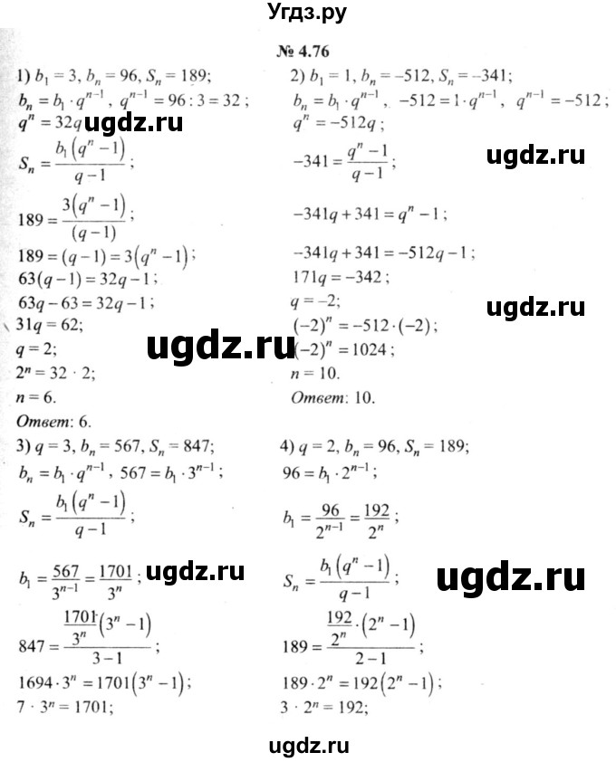 ГДЗ (решебник №2) по алгебре 9 класс Е.П. Кузнецова / глава 4 / 76