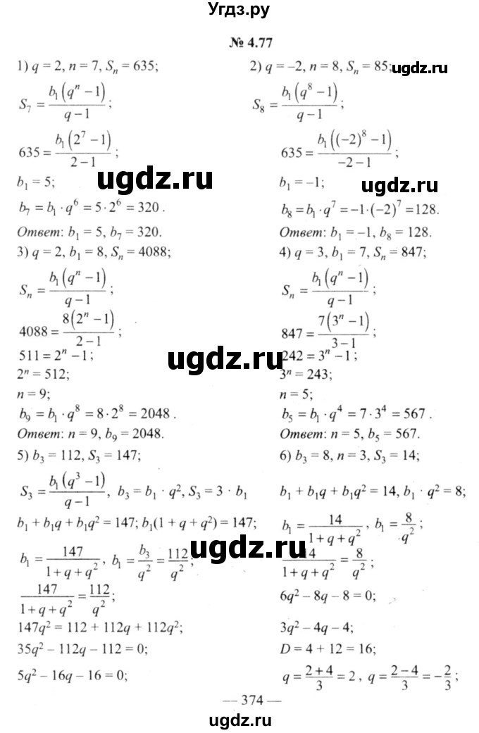 ГДЗ (решебник №2) по алгебре 9 класс Е.П. Кузнецова / глава 4 / 77